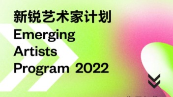 凤凰艺术｜快来报名！“新锐艺术家计划 2022”大奖赛<b>报名通道</b>开启