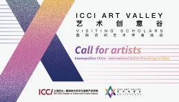 【Call for artists】招募倒计时！上海交大文创学院艺术创意谷项目