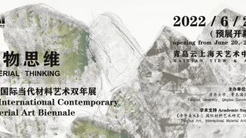 预告｜“唯物思维”首届国际当代<b>材料艺术</b>双年展