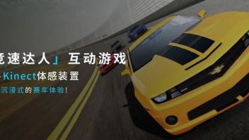 【展厅互动】竞速达人赛车游戏