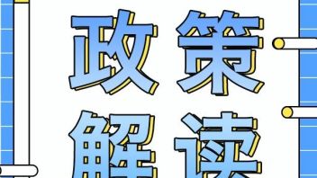 <b>政策解读</b>丨关于释放旅游消费潜力推动旅游业高质量发展的若干措施