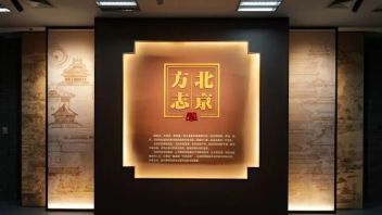 悟空间｜浅谈《方志北京》展览的视觉构思