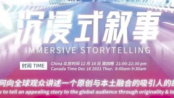 探讨<b>沉浸式叙事</b>如何为全球场所营造提供解决方案 【第一场议程预览&嘉宾介绍】