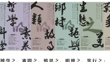 CAFA设计学院基础通识课程 ｜《哲学的素养》