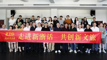<b>集团机关党委</b>举办“走进新浙话、共创新文旅”党建共建活动