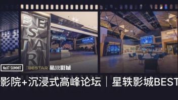星轶影城：<b>空间运营</b>赋能沉浸式观影体验，“影院+”战略建构新一代泛娱乐空间
