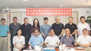 腾讯文旅与四川省文化产业商会联合探索数字藏品赋能文旅<b>行业新方向</b>
