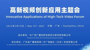 2023世界超高清<b>视频产业发展大会</b>高新视频创新应用主题会即将召开!