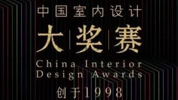 我校环境设计专业学子作品获中国室内<b>设计大奖赛</b>佳作奖