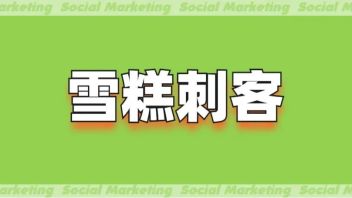 雪糕刺客？<b>段子文案</b>笑着笑着就哭了……