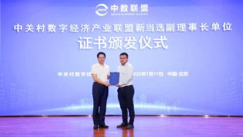 <b>水晶石</b>公司成功当选为中关村数字经济产业联盟副理事长单位