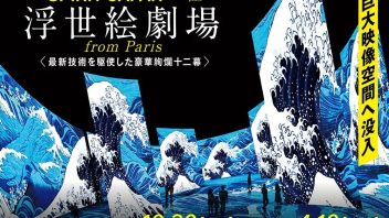 展览|角川武藏野博物馆周年<b>纪念展</b>「浮世绘剧场from Paris」