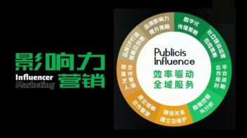 阳狮中国成立全新品牌；字节计划继续全球扩张音乐流媒体业务（广告狂人日报）