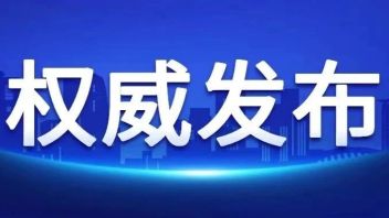 工业和信息化部 文化和旅游部 关于加强5G+智慧旅游协同创新发展的通知