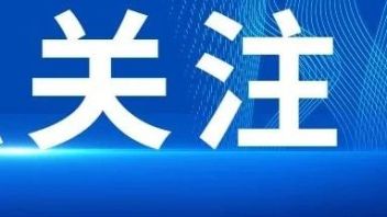 第二十届（2022年度）全国博物馆十大陈列展览精品推介初评揭晓