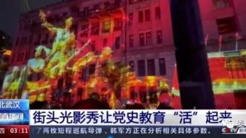 麦子重磅 | 一周两上央视，街头光影秀让党史“活”起来