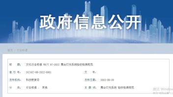 聚焦丨文化行业标准WH/T 97-2022《舞台灯光系统验收检测规范》开始实施