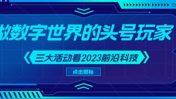 数字中国规划出炉，如何做数字世界的<b>头号玩家</b>？
