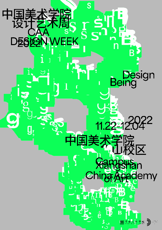 中国美术学院<b>设计艺术周</b>｜创造更好的世界——“跨界·叙述性环境设计”国际论坛回顾