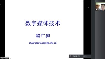 讲座回顾 | <b>数字技术与软件</b>-文创产业前沿技术系列讲座之数字媒体技术