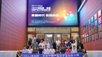 宽创杯·首届中国产业元宇宙创新大赛成功举办！