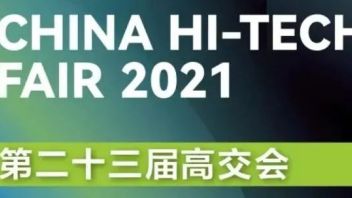 2021<b>高交会</b> | 光子晶体科技邀您一起奔赴这场科技届的“星辰大海”！