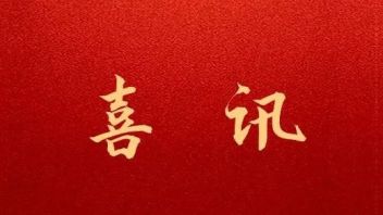 山东工艺美术学院教师在第五届全国数字创意教学技能大赛（普通高等院校赛道）