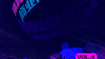 系列会议预告|「未来的体育」第一期：体育行业新周期，商业化如何破局？ @东方财富证券×共同虚拟