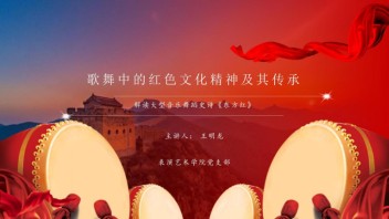 以表演艺术之美，传承红色党史之光 ——表演艺术学院党支部