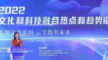2022第五届文化和科技融合热点和<b>趋势论坛</b>成功举办