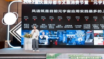 <b>风语筑元宇宙实验室</b>亮相重庆解放碑，演绎数字文旅新方向