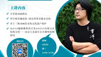动画数字艺术学院举办20周年校庆系列讲座“艺术与科学融合背景下的<b>影像创新</b>”