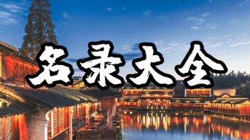 【文化资源】名录大全！318家<b>5A级景区</b>、56项世界遗产、60家国家级度假区