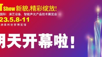 倒计时1天！2023GETshow明天开幕啦！
