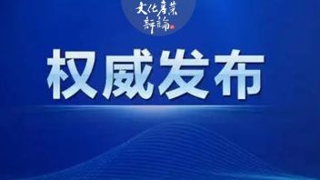 重磅！中共中央、国务院《党和国家机构改革方案》
