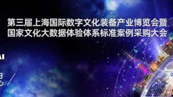 官宣|第三届上海国际数字<b>文化装备产业</b>博览会来了！