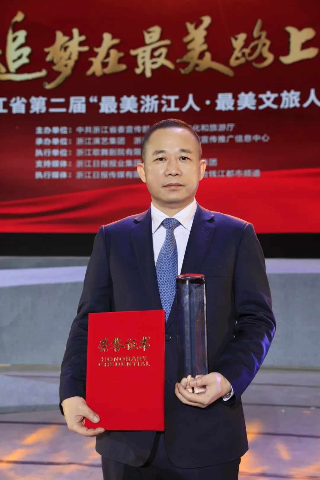 董事长丰华获颁最美浙江人最美文旅人