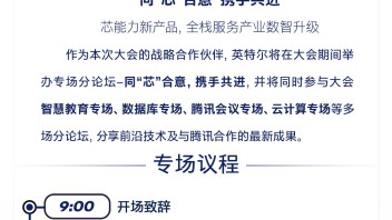 同“芯”合意，12月1日，我们<b>腾讯数字生态大会</b>英特尔分会场见！