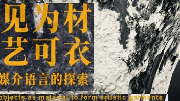 CAFA设计学院<b>时装设计</b>方向课程｜所见为材、可艺可衣——服装媒介语言的探索