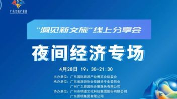 【转载】“<b>夜间经济专场</b>”明道与您分享艺术创意驱动文旅夜游的智慧与实践