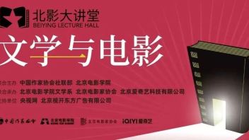 “北影大<b>讲堂</b>：文学与电影”名家系列对谈活动盛大开启