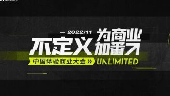 嗨！就要好玩！2022中国体验商业大会正式启动