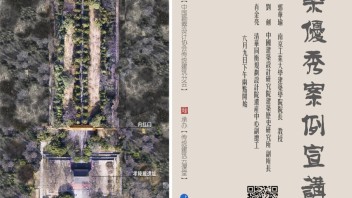 建筑学院院长郭华瑜教授受邀参加<b>传统建筑优秀案例</b>宣讲周并作学术报告