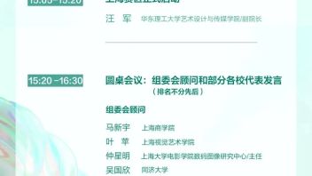  第16届中国好创意大赛上海分赛区启动大会暨华东理工大学70<b>周年校庆</b>学术论坛