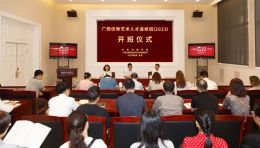 中央戏剧学院与广西壮族自治区文化和旅游厅合作项目“广西优秀艺术人才进修班（2023）”举行开班仪式