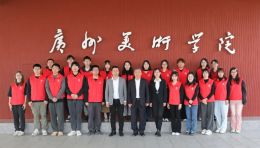 广州美术学院与新疆喀什地区伽师县签署“校地共建”协议