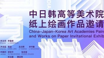 展览预告 | 图像与媒介——中日韩高等美术院校纸上<b>绘画作品</b>邀请展将在鲁迅美术学院美术馆开幕