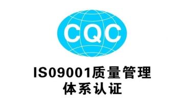 光子晶体科技顺利通过ISO9001质量管理体系认证