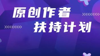 征集令！原创作者扶持计划启动，快来参与中国舞美行业权威报道