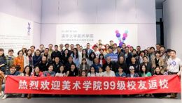 “久久思廿：清华大学美术学院2003届校友​毕业20年纪念展”启幕